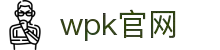 WPK官网丨wepoker安卓苹果下载丨wepoker俱乐部"